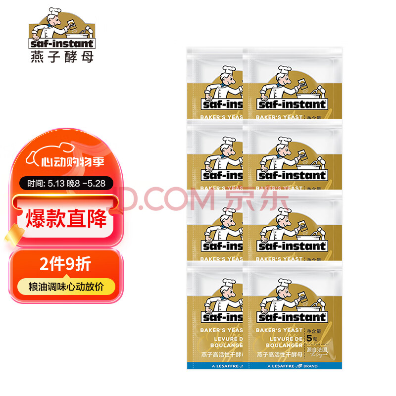 燕子（SAF INSTANT）高活性即发干酵母 金装耐高糖发酵粉 烘焙原料5g*8袋