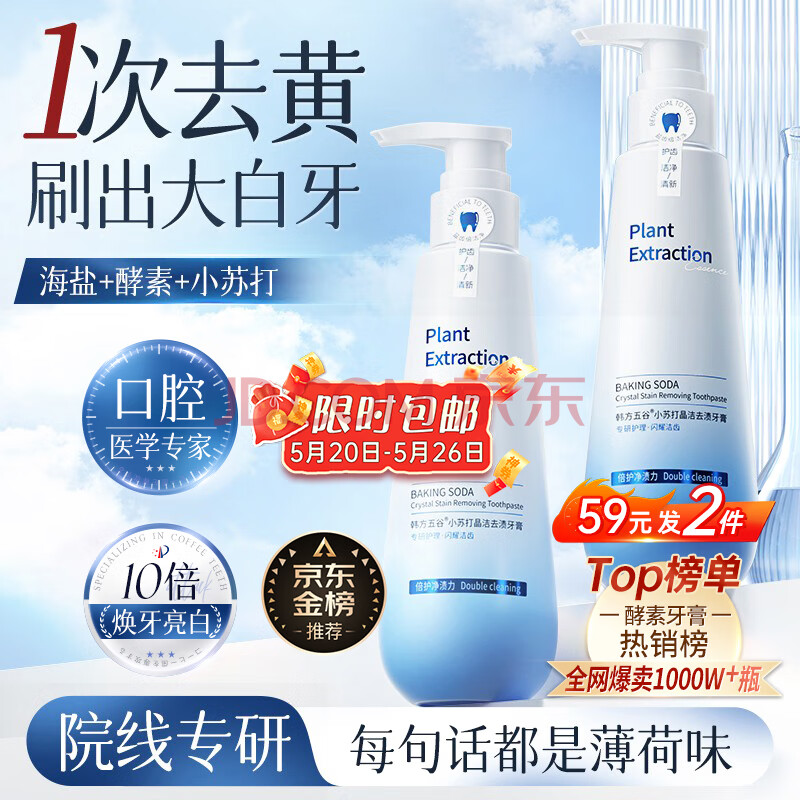 韩方五谷酵素牙膏美牙亮白口臭清新口气护牙龈牙结石牙垢去牙渍黄牙320g