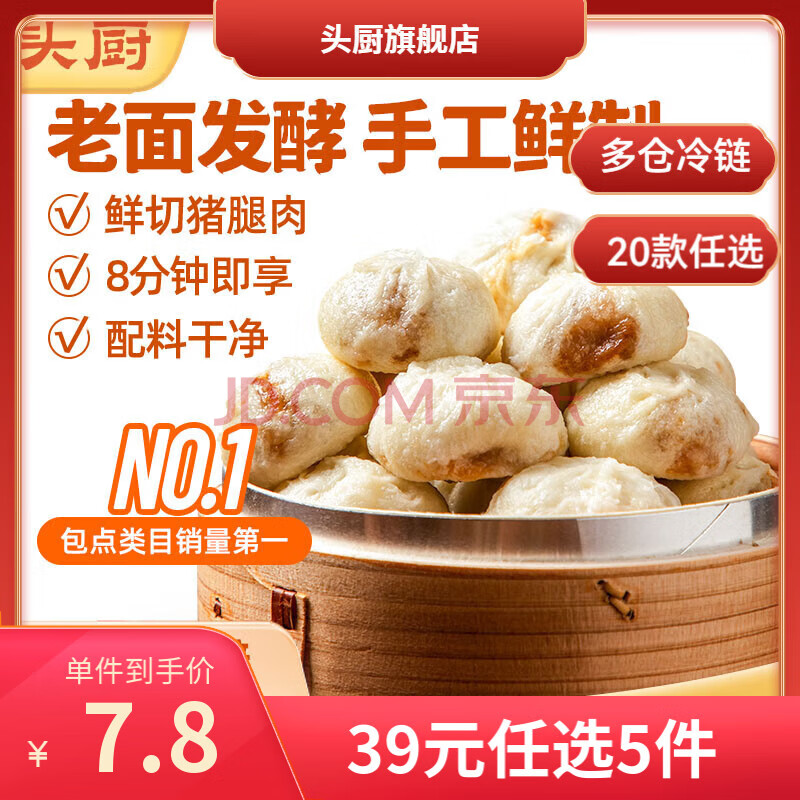 头厨【39任选5】 老面小笼包小油条素包肉包子早餐烧麦半成品速冻包 老面小笼包梅干菜125g*1袋