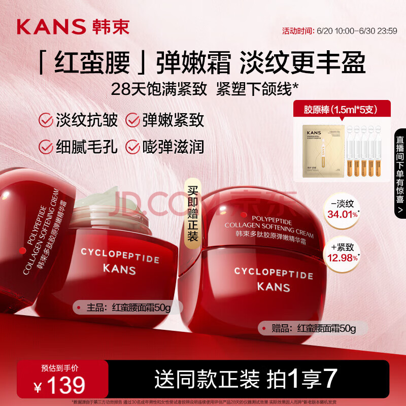 韩束红蛮腰精华霜50g 抗皱紧致补水保湿乳液面霜送女友女神节礼物
