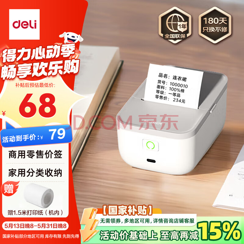 得力（deli）纽赛Q5白智能蓝牙热敏标签打印机 家用收纳开学姓名贴50mm手持便携商用服装吊牌零售食品标价机 