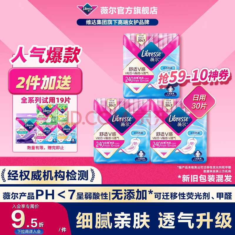 薇尔医护级日用卫生巾姨妈巾240mm大组合装整套超薄透气防漏V型立体 棉柔 240mm 30片