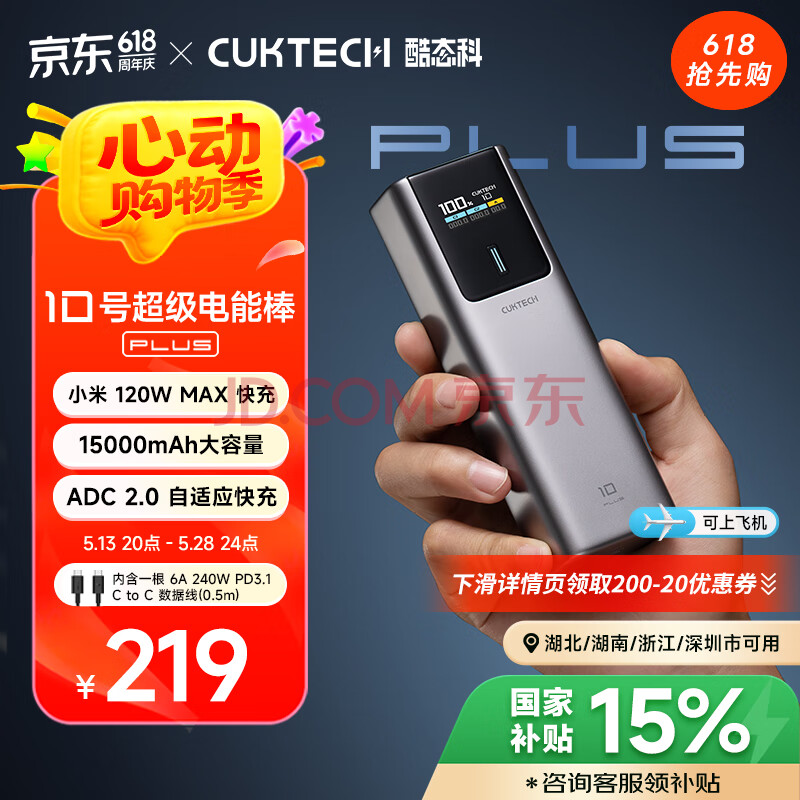 CUKTECH酷态科10号超级电能棒Plus15000毫安时充电宝兼容120W/100W大功率快充支持笔记本/手机/小米/苹果