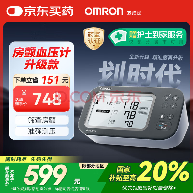欧姆龙（OMRON）房颤电子血压计血压测量仪医用高精准智律波血压仪器家用U738T