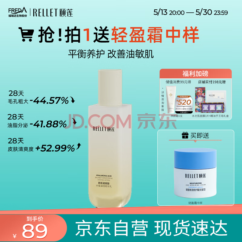 颐莲（RELLET）玻尿酸保湿补水修护控油  平衡调理精华乳100g618提前购
