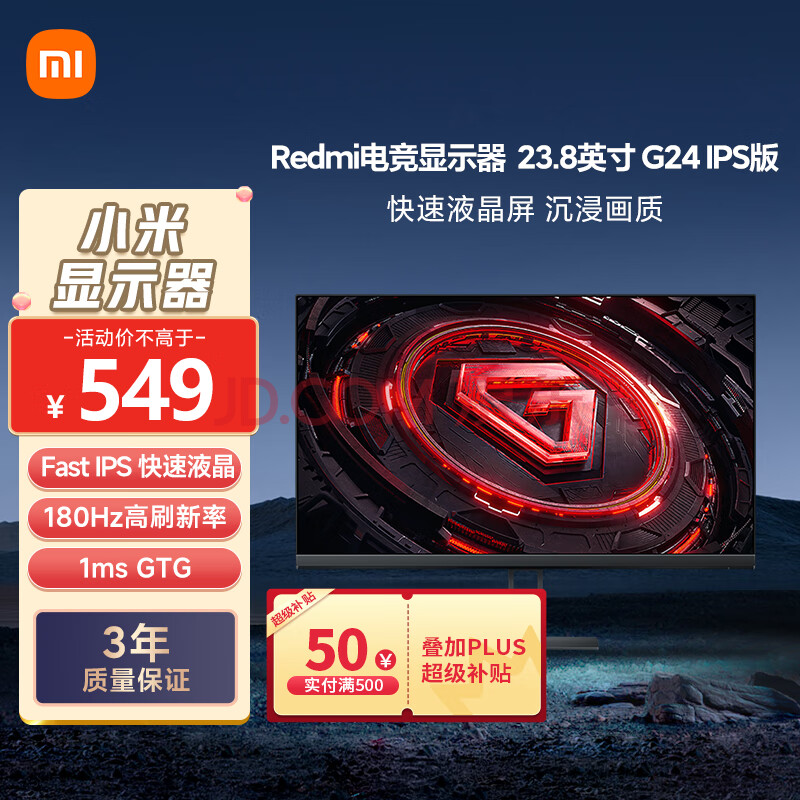 小米Redmi 23.8英寸电竞显示器 G24 IPS版 180Hz刷新率 Fast IPS 1msGTG 电脑办公显示器显示屏 