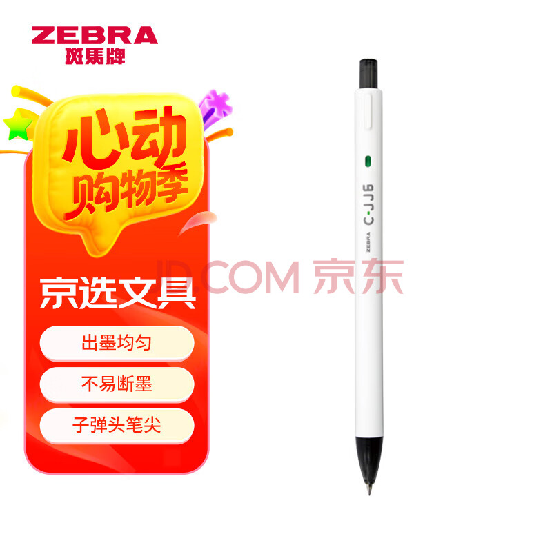 斑马牌（ZEBRA）虹彩按动中性笔 0.5mm子弹头签字笔 彩色学生绘画标注填色手账笔水笔 C-JJ6 黑色 单支装