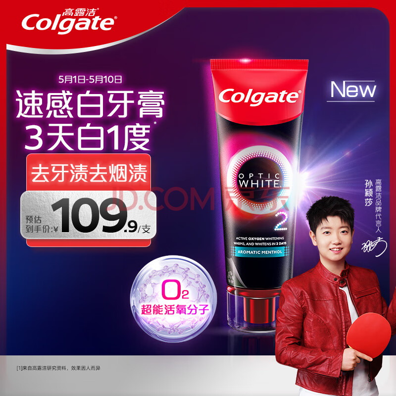高露洁（Colgate）速感白美白牙膏亮白去黄去口臭去烟渍薄荷85g 新老包装随机发货