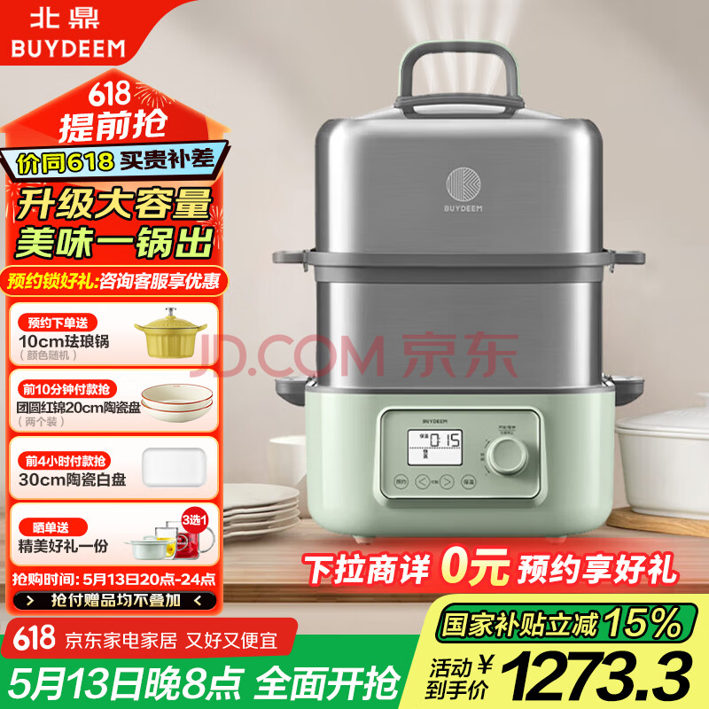 北鼎（Buydeem）蒸炖锅家用电蒸锅全自动预约家用多用途锅多功能多层【浅杉绿G68】(含二层蒸架）