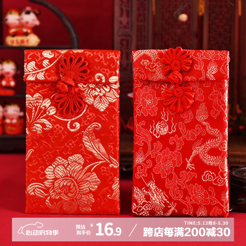 京唐 高档结婚红包中式锦缎中国风布艺红包袋礼金包 结婚礼改口包刺绣利是封万元大红包 竖款千元万元红包2个
