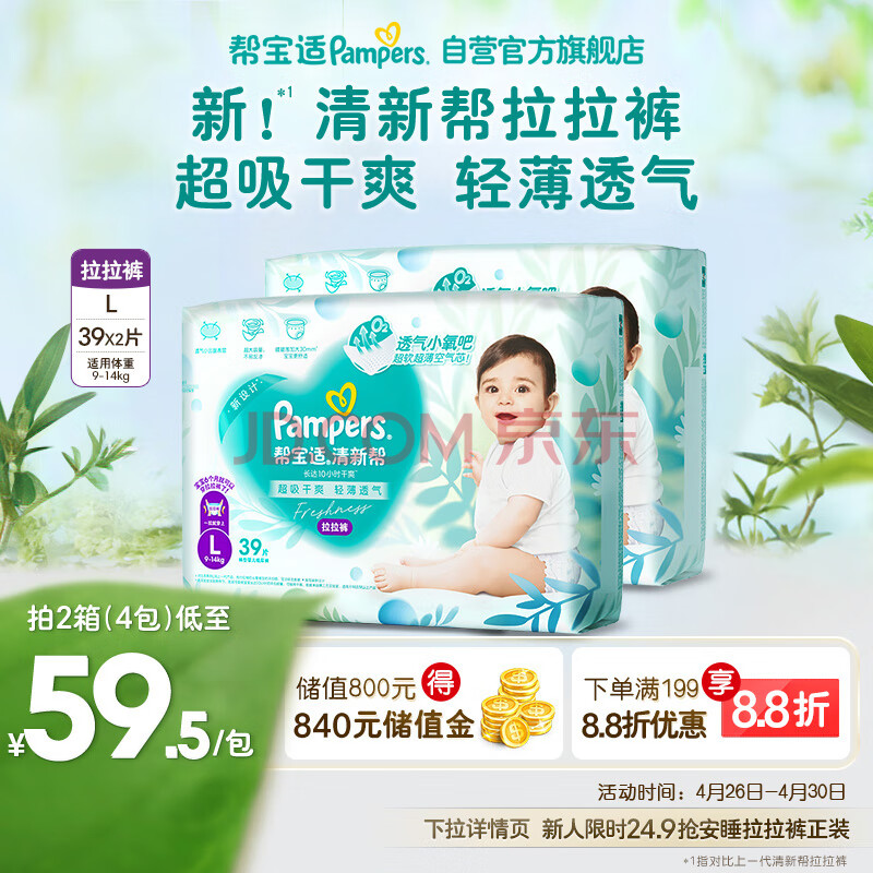 帮宝适清新帮拉拉裤L码78片 尿裤尿不湿 超薄透气干爽