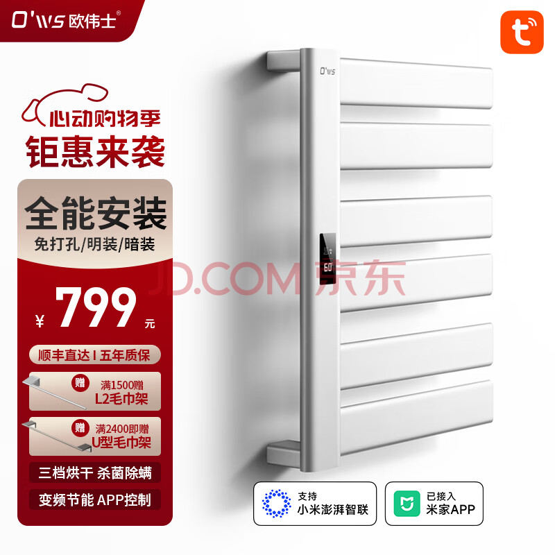 欧伟士 电热毛巾架烘干卫生间置物架智能加热毛巾架定时恒温浴室置物架 【免打孔】涂鸦APP NEXpro-m银色 明装左出线