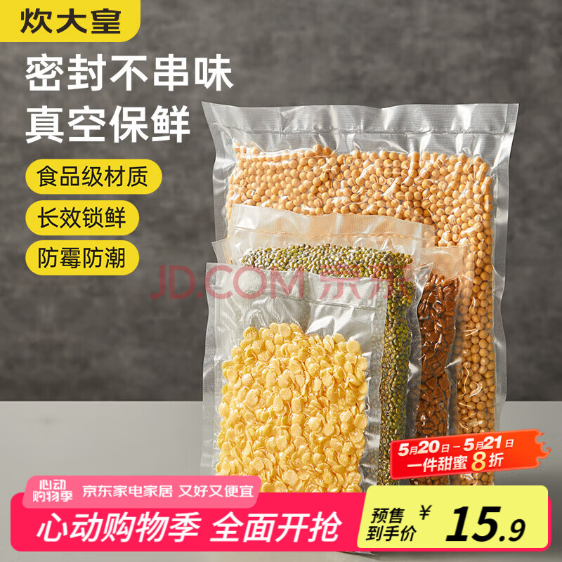 炊大皇抽真空密封袋食品级家用封口机干湿密封包装袋密实袋 大号50片