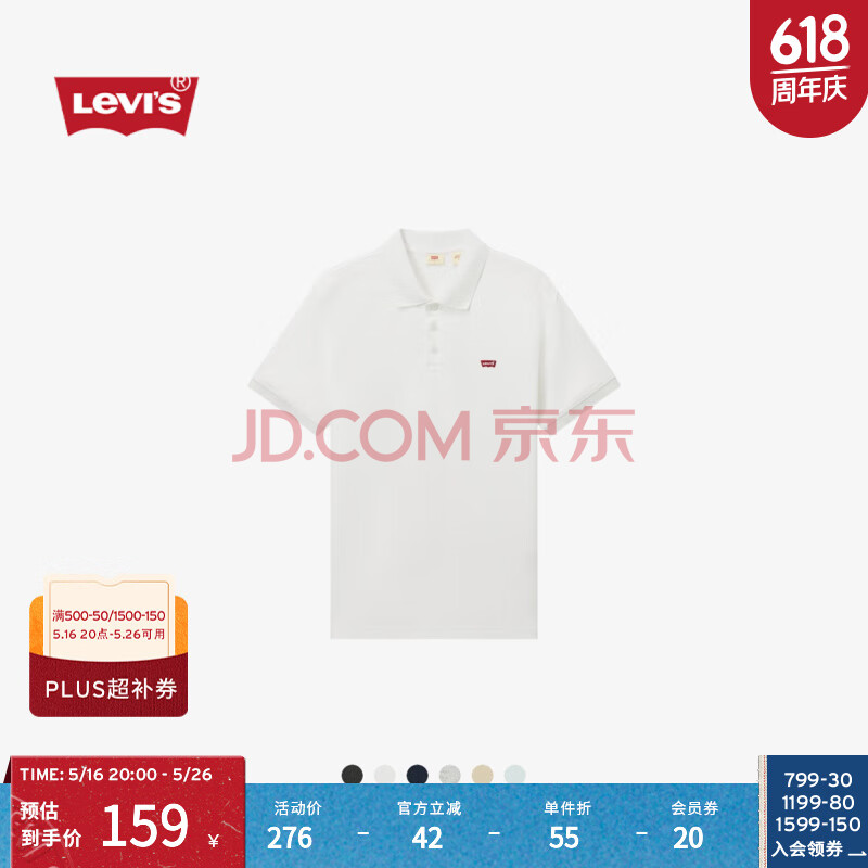 Levi's李维斯冰酷系列25春夏新款男士针织休闲简约凉感短袖Polo衫 白色 004KC-0001 M