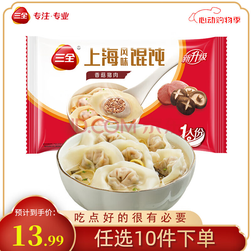 三全中式早餐点心包子馄饨手抓饼速冻家庭早晚餐夜宵 上海风味香菇猪肉馄饨150g