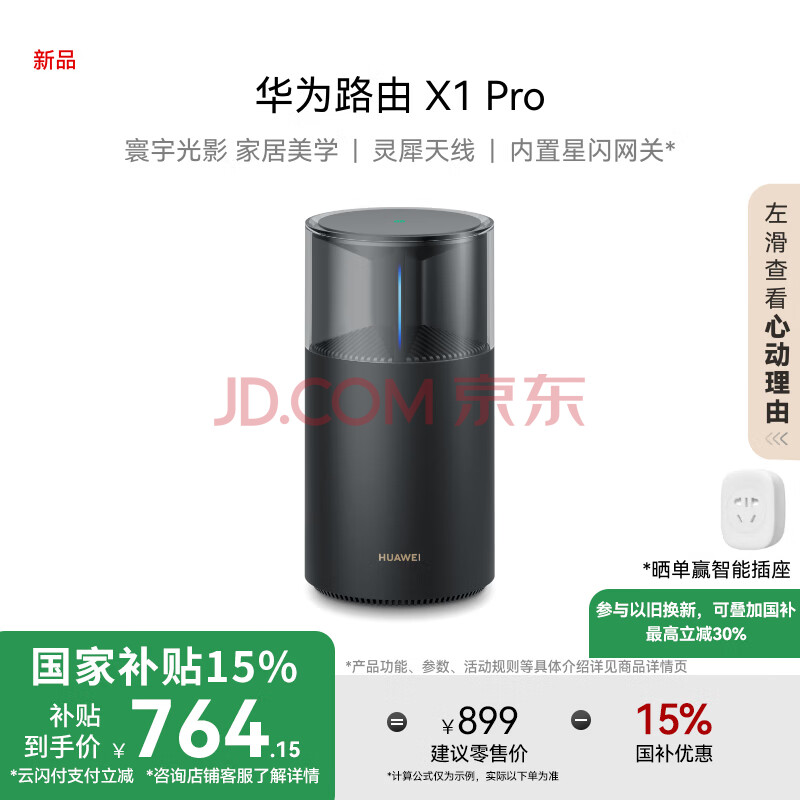 华为路由 X1 Pro 11根天线阵列 内置星闪网关 全新光影灯效设计 路由器千兆穿墙全千兆端口Wi-Fi 7