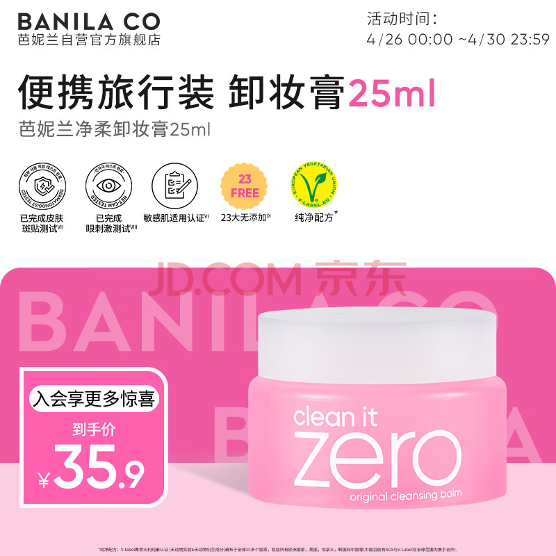 芭妮兰（banila co）净柔经典卸妆膏25ml【小粉罐PRO】芭妮兰小样温和清洁 旅行随行装