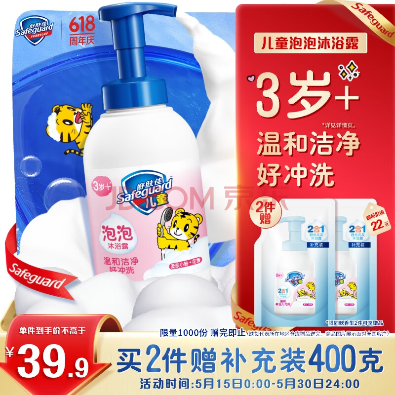 舒肤佳儿童泡沫沐浴露 柔肤小粉415g  宝宝专用无泪温和泡沫丰富