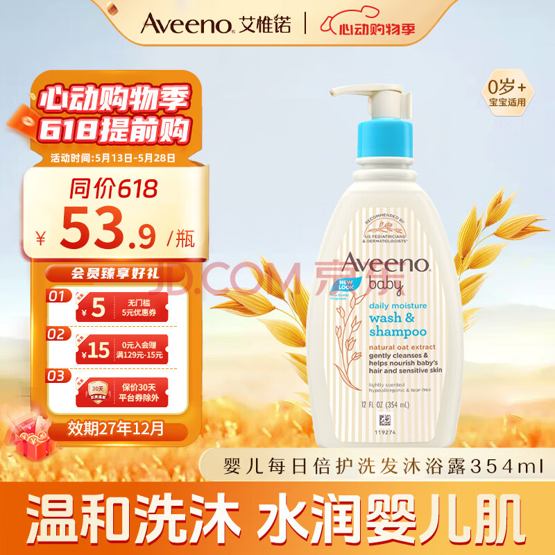 艾惟诺（Aveeno）韩国进口儿童洗发水沐浴露二合一艾维诺婴儿洗发水宝宝沐浴露 【新客试用】354ml