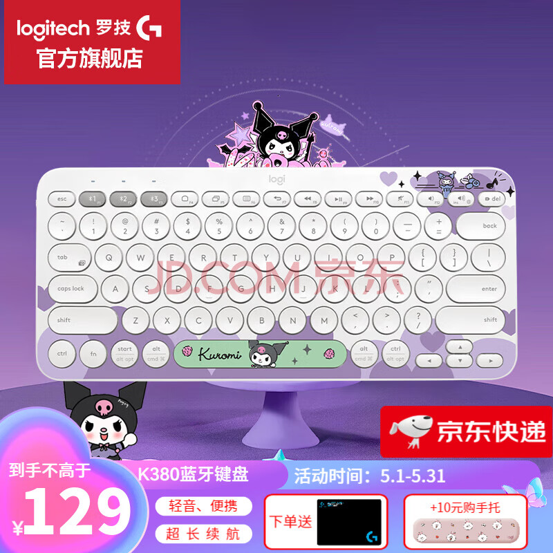 罗技(Logitech)K380蓝牙键盘无线键盘鼠标套装网红女生可爱办公笔记本电脑手机ipad平板MAC薄膜键盘办公用品WF13B K380酷洛米 蓝牙键盘