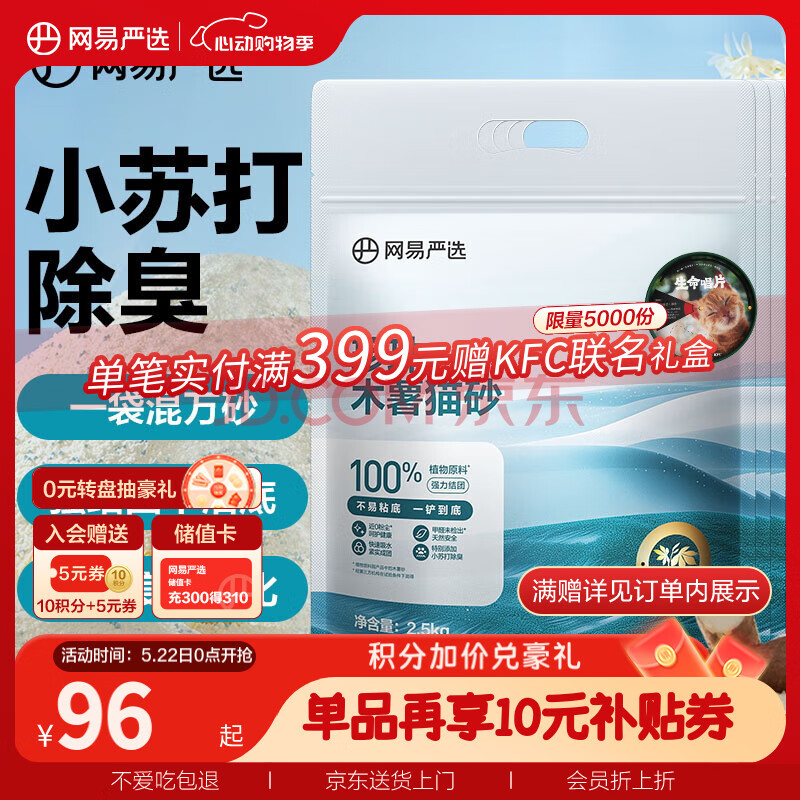 网易严选小苏打除臭猫砂木薯不沾底强吸水易结团植物木薯猫砂 2.5kg*4袋