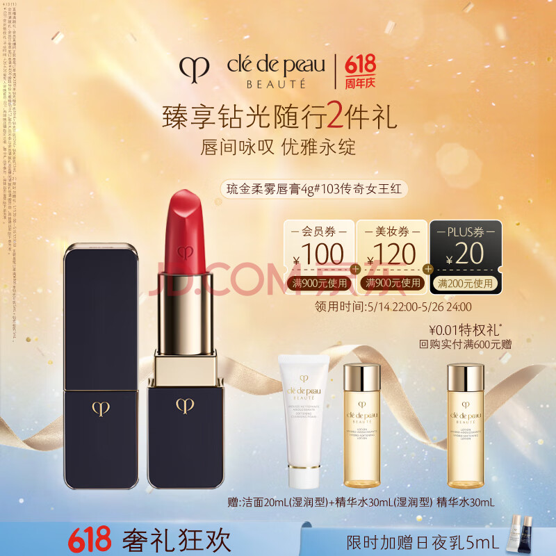 肌肤之钥（CPB）琉金光缎唇膏4g#103传奇女王红 持妆口红化妆品套装520情人节礼物