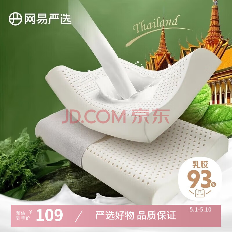 网易严选泰国进口乳胶枕头 93%含量天然原液乳胶枕米色天竺棉枕套 优眠款
