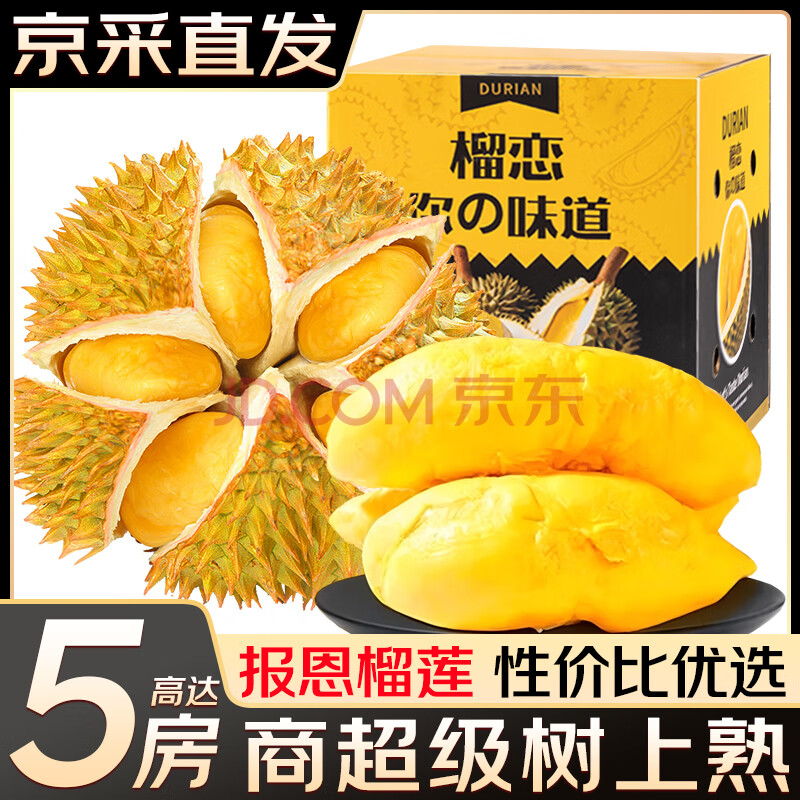 静羽泰国金枕榴莲新鲜金枕头整个水果礼物品盒整箱带壳榴莲进口端午 【商超级】50年老树果丨更香甜 【高性价比】净重3.1-4.1斤 包3-4房