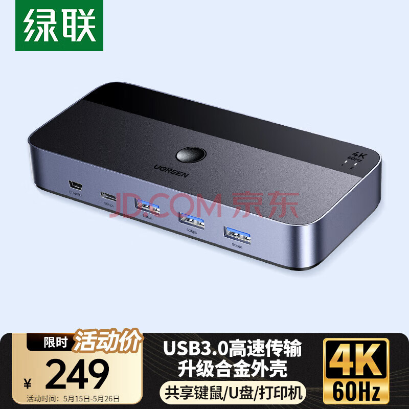 绿联KVM切换器4K60Hz HDMI2.0视频切屏器二进一出 共享USB打印机电脑接电视显示器投影分屏器35765
