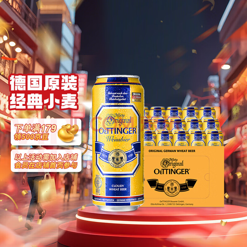 奥丁格小麦白啤酒德国精酿500ml*24听整箱装 德国原装进口 情人节送礼