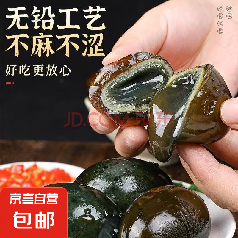 【厂货百补1】邮辉美味新鲜溏心松花蛋无铅工艺鸭皮蛋整箱批发 40-50g 4枚*40-50g