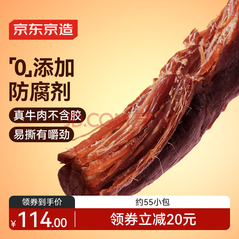 京东京造 风干牛肉干原味500g量贩装0添加防腐剂优选原料手撕肉脯内蒙特产