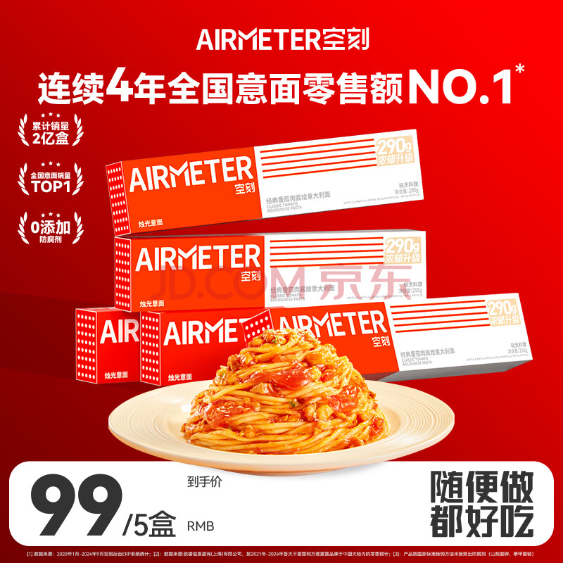 空刻意面家用速食拌面番茄肉酱290g*5盒装速食意大利面套装