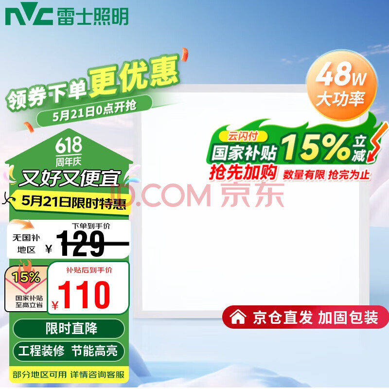 雷士照明（NVC） led集成吊顶600*600平板灯面板灯格栅灯铝扣板48w办公商业工程