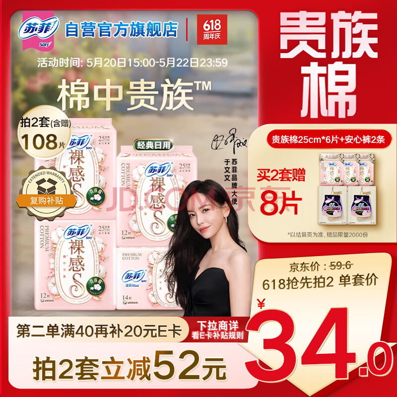 苏菲Sofy 裸感S贵族棉 卫生巾日用组合装 250mm*12片*3包
