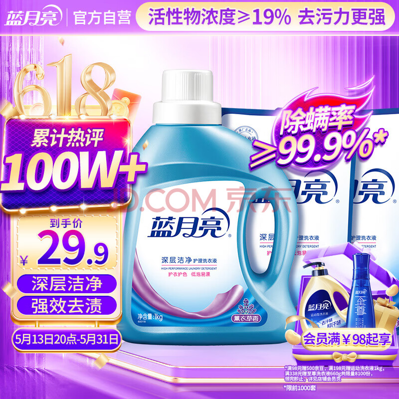 蓝月亮 深层洁净洗衣液 薰衣草香 1kg*1瓶+500g*2补充装 强效去渍