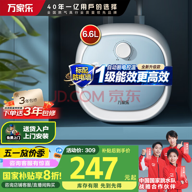 万家乐小厨宝一级能效 6.6升小尺寸厨房热水宝电热水器 1650W速热  防电墙储水式上出水 D6.6-FH1(S)
