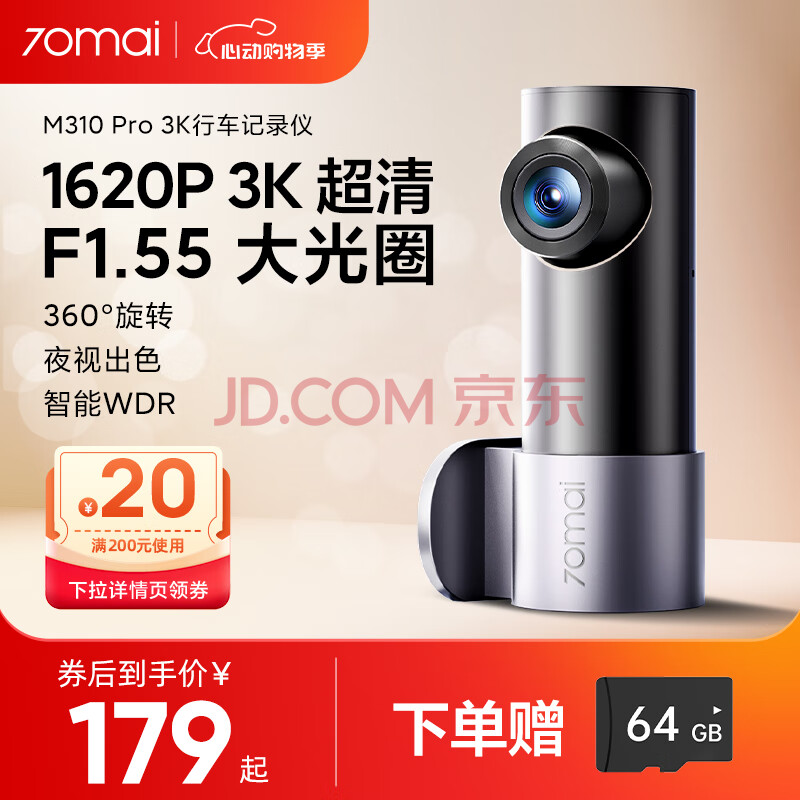 70迈行车记录仪M310Pro 3K 1620P超清 星光夜视 F1.55大光圈 WiFi互联