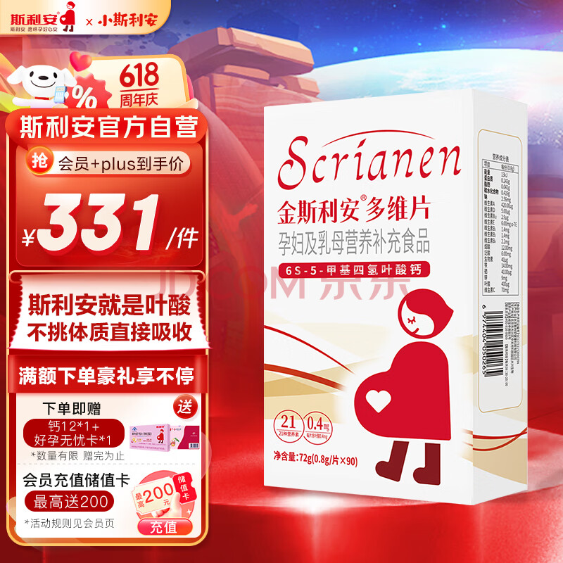 斯利安活性叶酸 6S-5-甲基四氢叶酸钙 无碘配方90粒 女士备孕孕妇适用