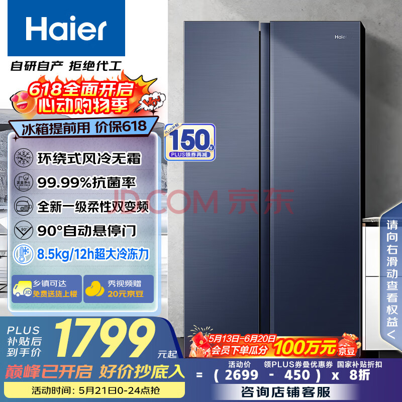 海尔（Haier）超级618升风冷无霜对开门冰箱双开门电冰箱家用一级能效超薄大容量BCD-618WGHSSEDBL国家补贴20%