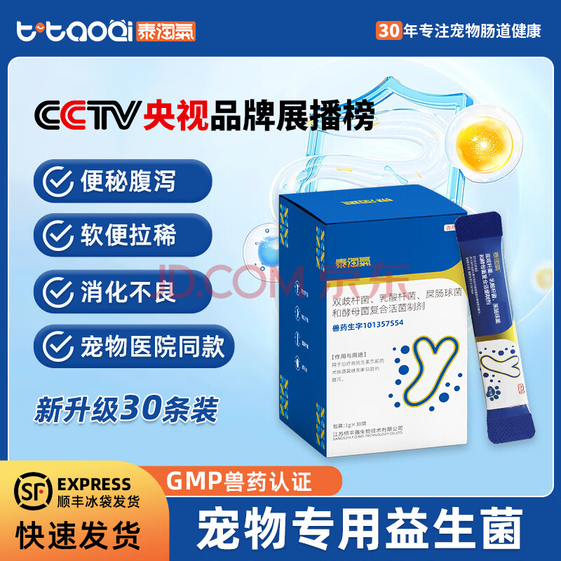 泰淘气狗狗猫咪益生菌幼宠软便拉稀腹泻便秘专用调理肠胃药字号30条