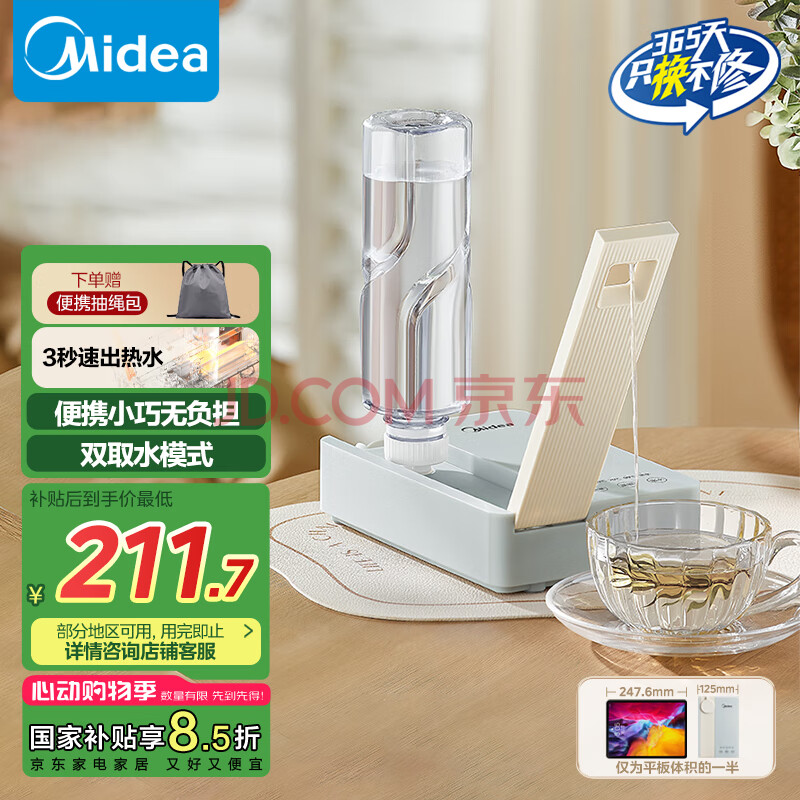 美的（Midea）便携式烧水壶 即热式饮水机 电热水壶 折叠出差旅行桌面家用迷你速热直饮机恒温 国家补贴JRB02