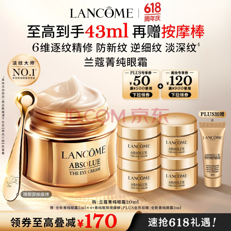 兰蔻菁纯眼霜20ml滋润淡纹润泽紧致护肤品化妆品生日礼物520送礼