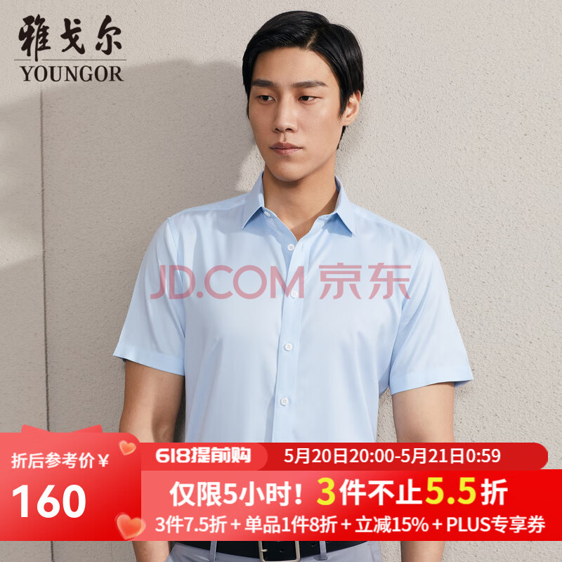 雅戈尔（YOUNGOR）短袖衬衫男素色DP免烫衬衫宾霸弹力面料丝质弹力抗皱平整易打理 蓝色，素色 40