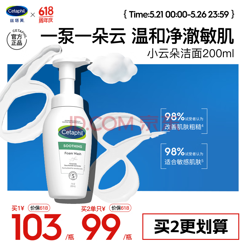 丝塔芙成毅推荐小云朵氨基酸表活泡沫洗面奶200ml 温和洁面男女敏肌护肤