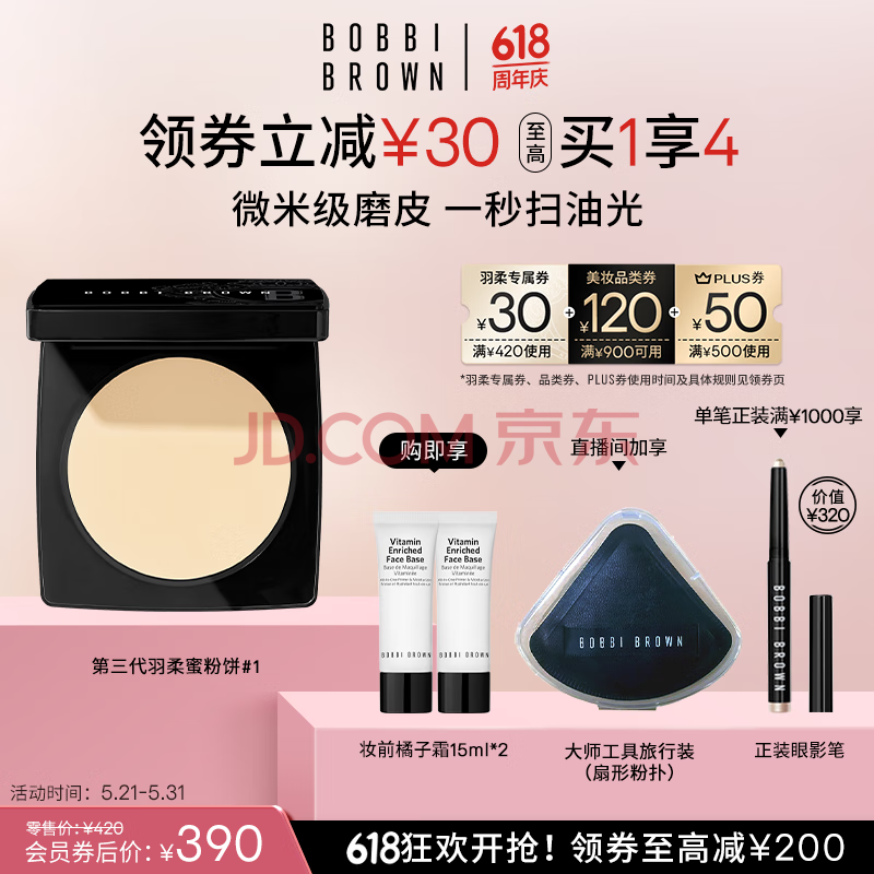 芭比波朗(Bobbi Brown)第3代羽柔蜜粉饼定妆散粉控油持妆1号色9g 礼盒 情人节礼物
