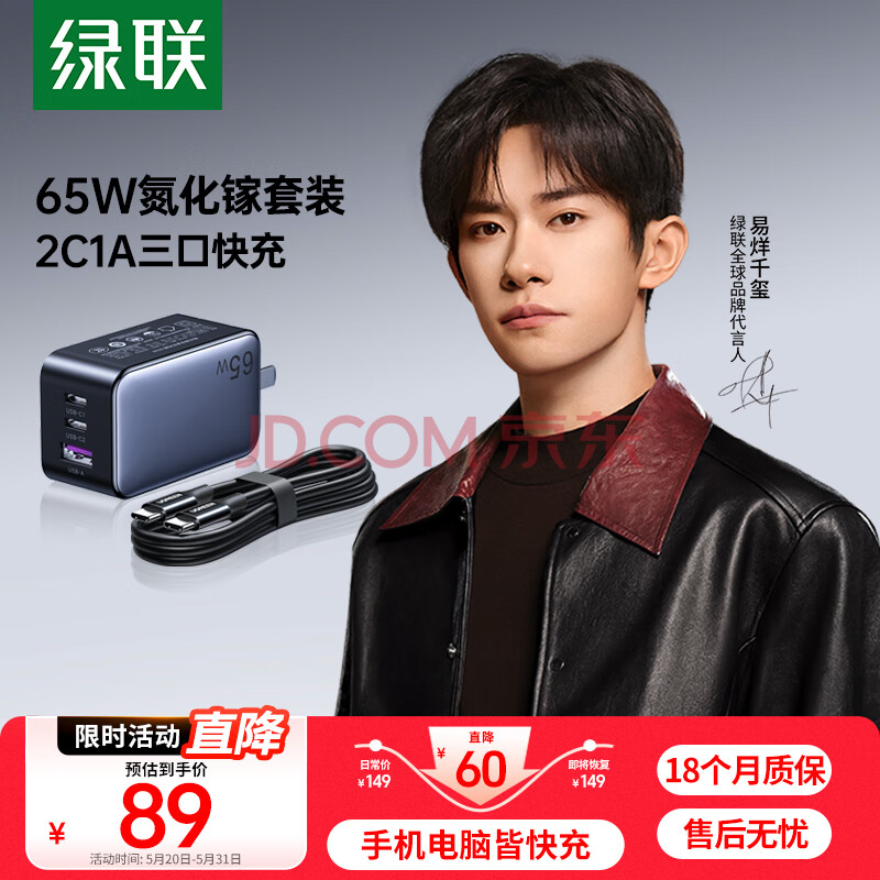绿联65W氮化镓充电器套装兼容45W苹果16pd多口Type-C快充头三星华为手机MacbookPro联想笔记本电脑配线