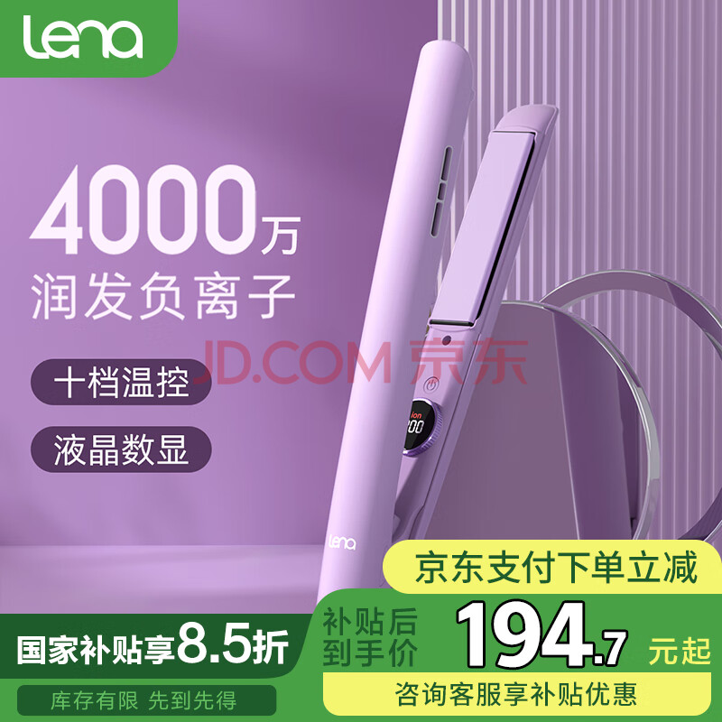lena直板夹负离子夹板直发棒 卷发棒不伤发 卷直两用烫发棒女 电拉直板头发迷你刘海夹发板熨板H2紫