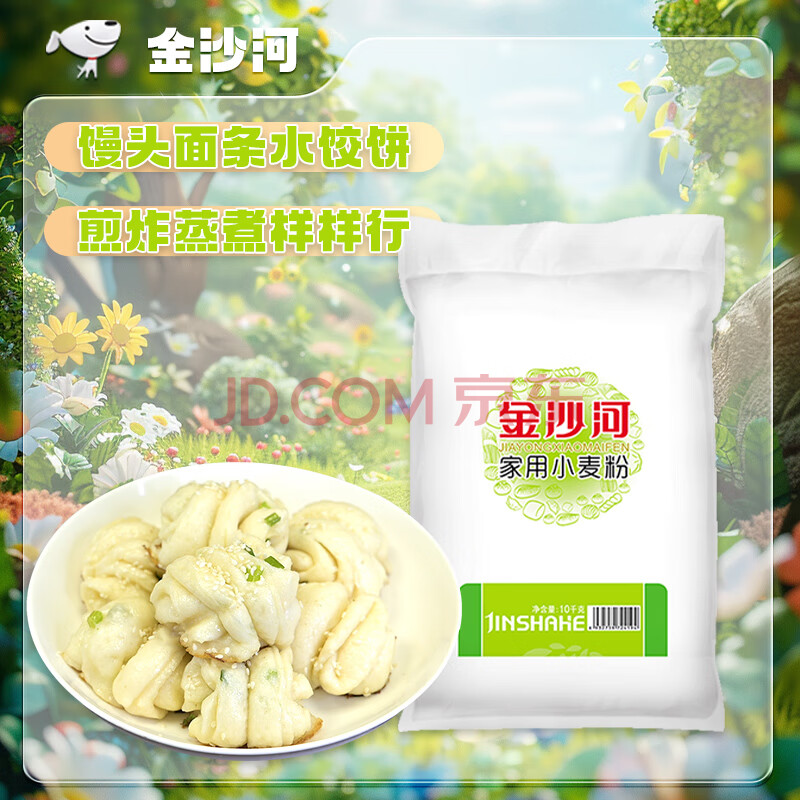 金沙河面粉 家用小麦粉20斤包子馒头通用面粉 中筋面粉 新老包装随机发