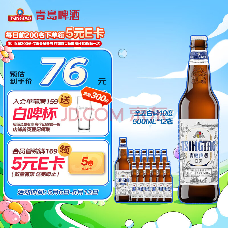 青岛啤酒（TsingTao）全麦白啤10度500ml*12瓶整箱新老包装随机发